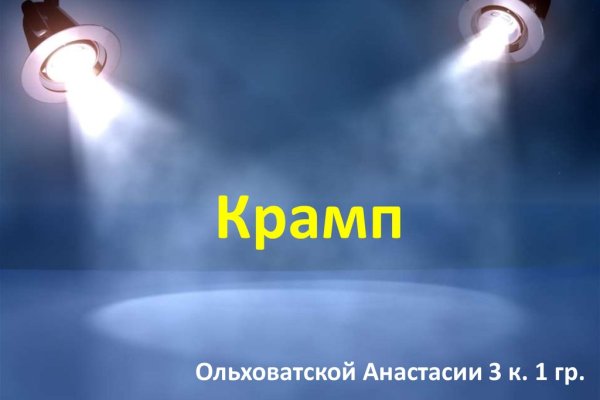 Кракен интернет площадка